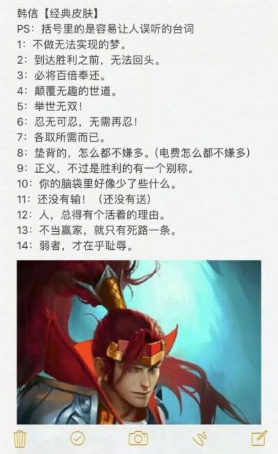 韩信台词王者荣耀台词