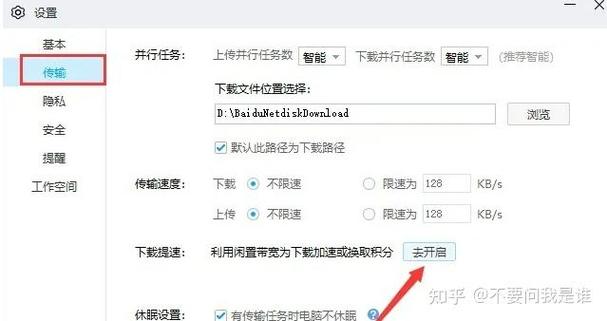 手机百度网盘上传速度太慢