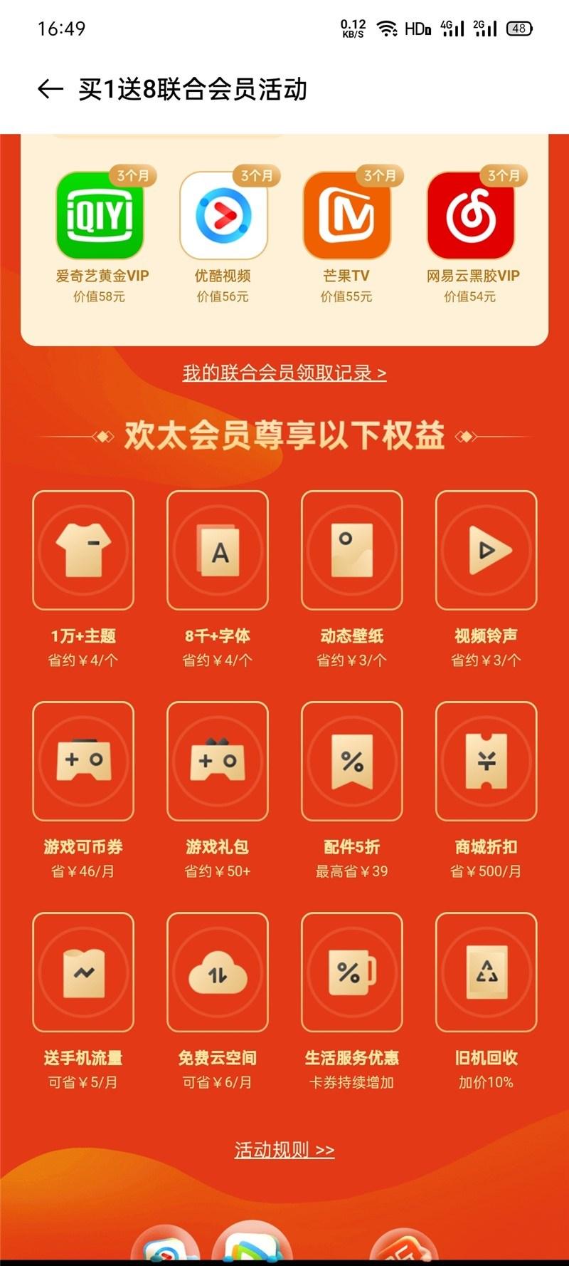欢太会员有必要买吗缩略图