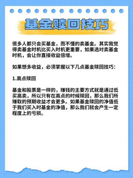 基金如何赎回盈利部分