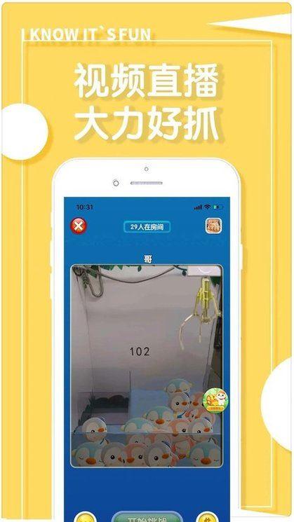 抓娃娃机app下载