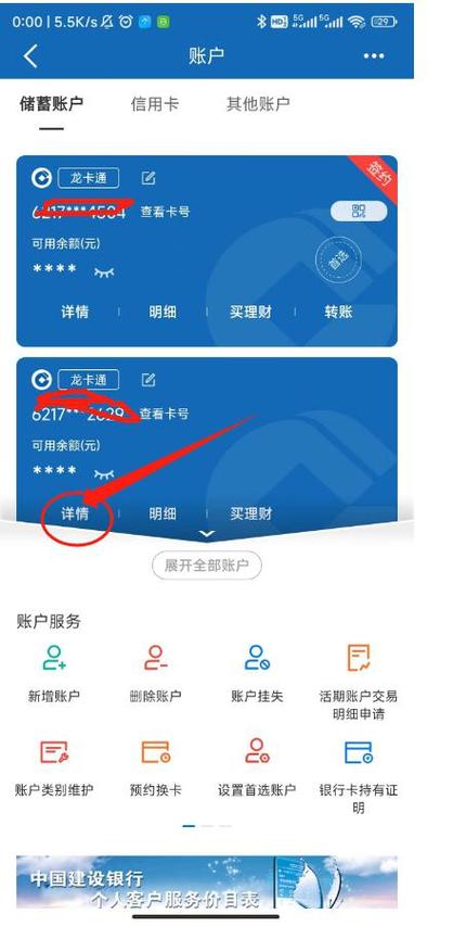 建设银行网上银行怎么查询