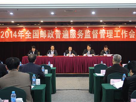 邮政管理条例