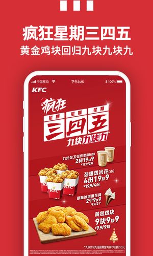 下载肯德基最新版APP