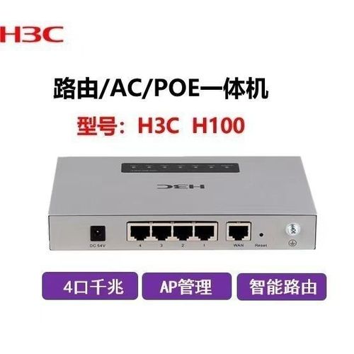 h3c智能中枢