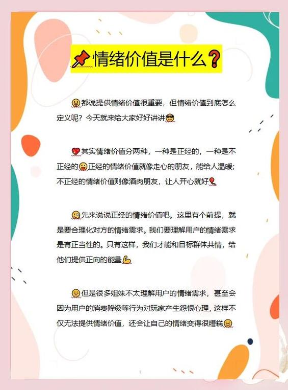 情绪价值说难听点是什么意思