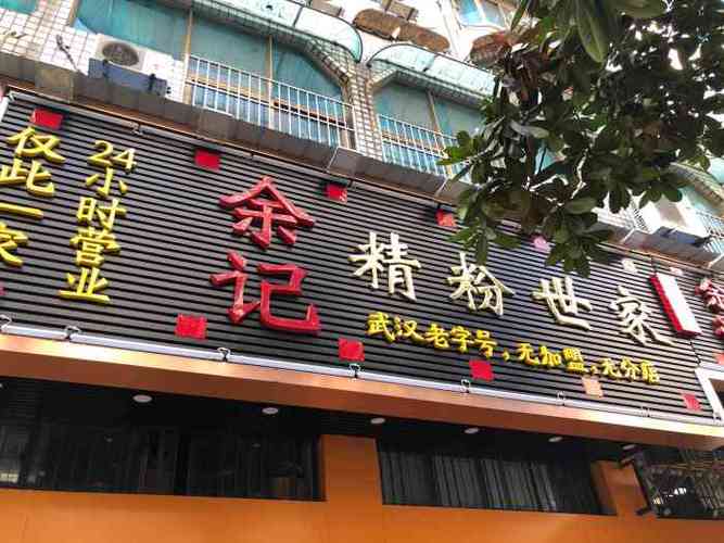 精粉世家(马场角店)怎么样