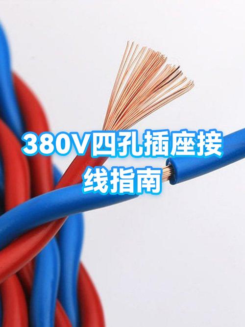 四孔插座怎么接线图