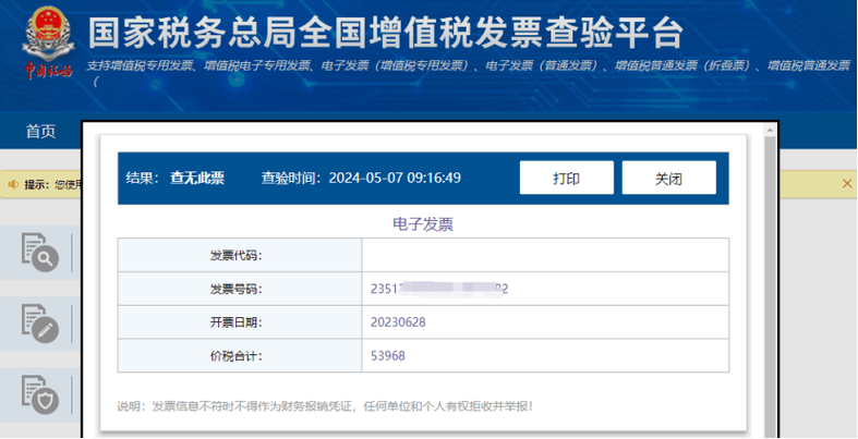 税务局会查作废发票吗缩略图