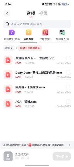 网易云音乐下载到本地的方法