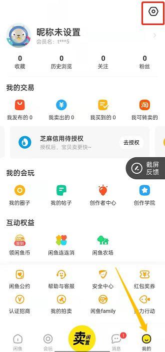 闲鱼隐私保护设置的重要性