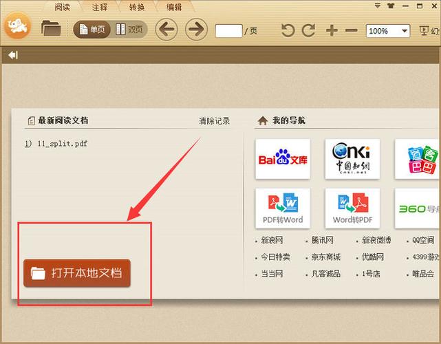 极速pdf阅读器