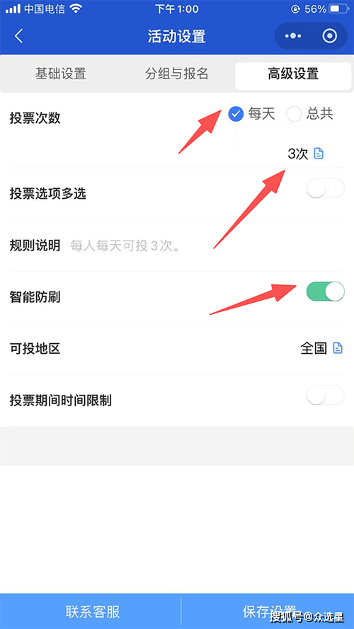腾讯投票小程序怎么设置选2个