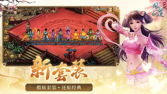 问道手游破解版无限元宝下载