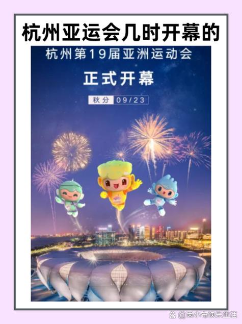 杭州奥运会2022