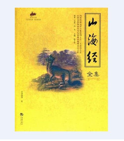 山海经为题材的小说