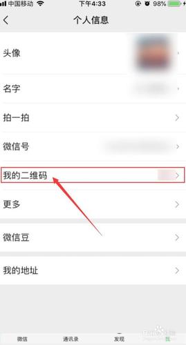 微信二维码设置在哪里