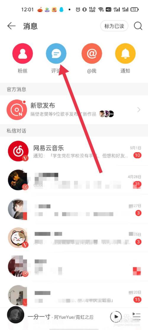 网易云音乐评论点赞工具