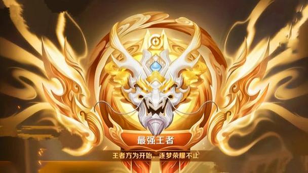 王者排名段位