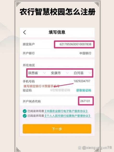 农业银行app如何注销