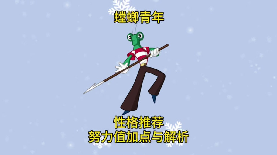 螳螂公主