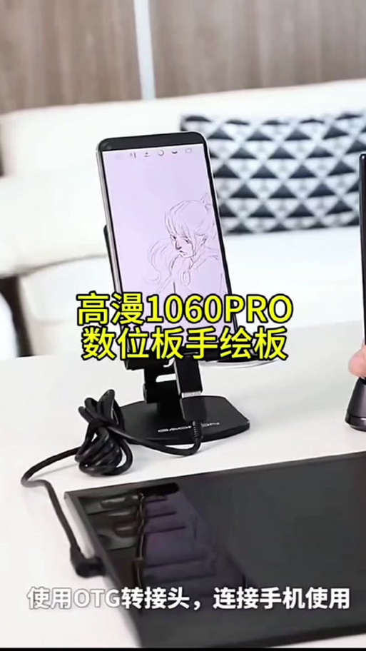 高漫数位板怎么连接手机