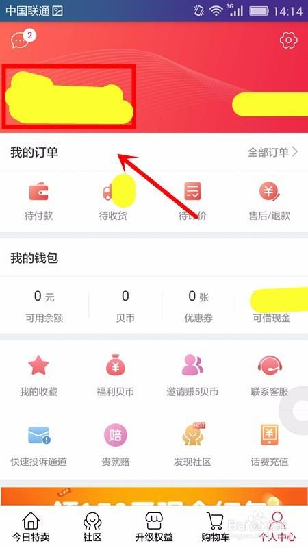 贝店如何进入好友店铺