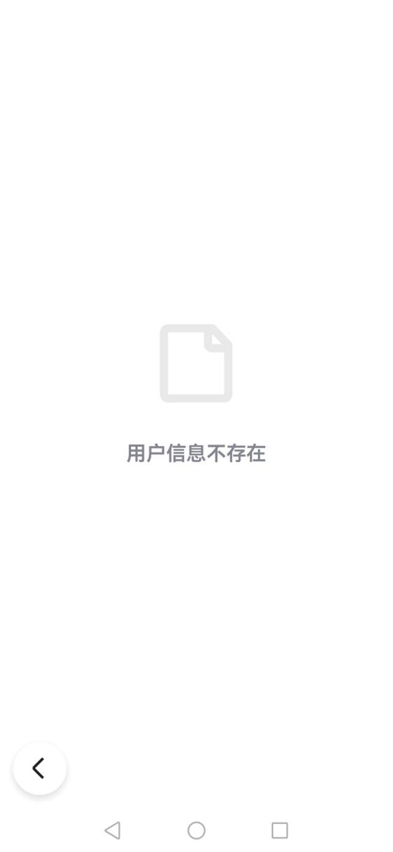 该用户不存在