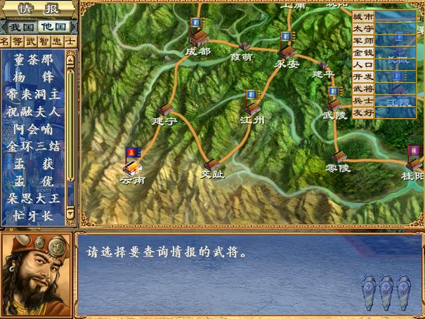 三国群英传3三国鼎立在野武将