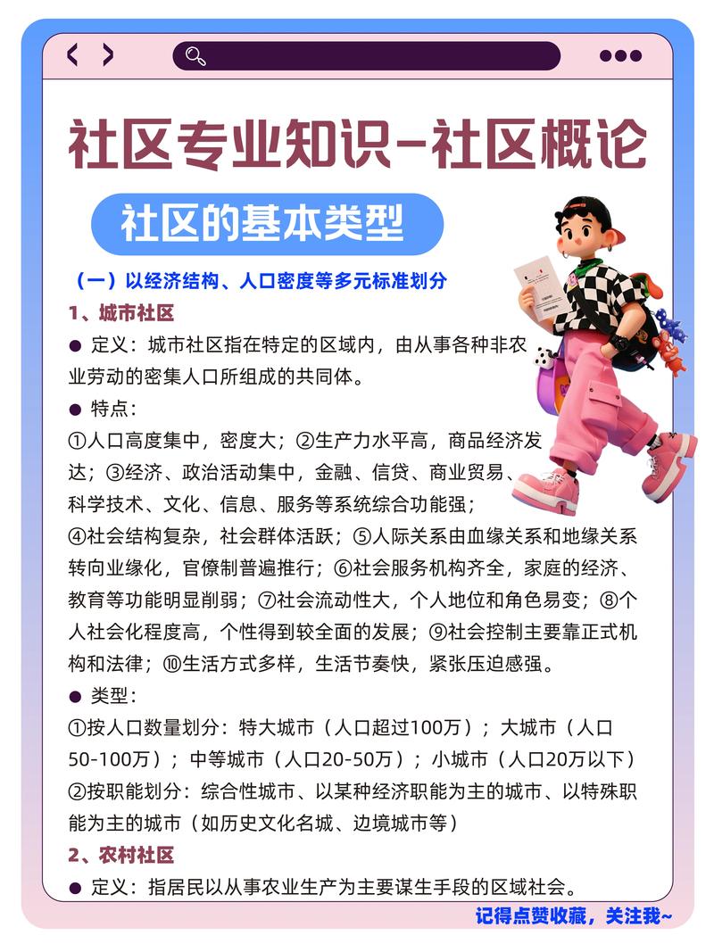 城市社区的特点