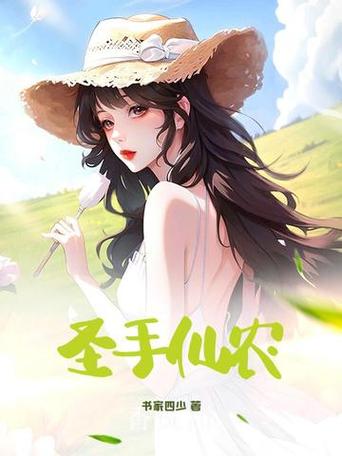 圣手仙农