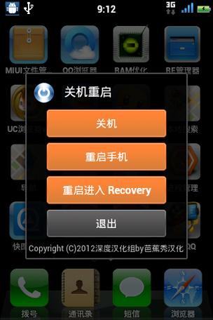 手机突然出现关机重启界面怎么办