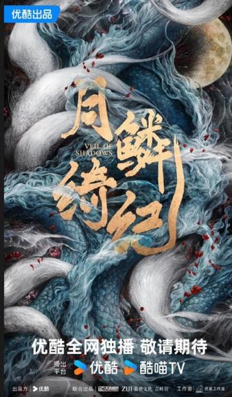 月鳞绮纪九婴图了