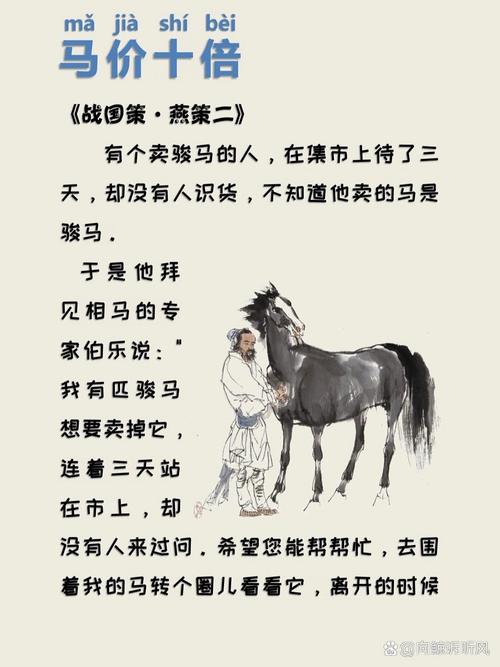 一匹宝骊价连城什么意思?