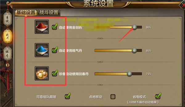 天龙八部图标怎么设置