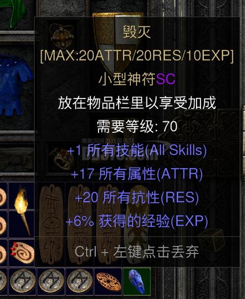 暗黑2毁灭护身符游戏截图