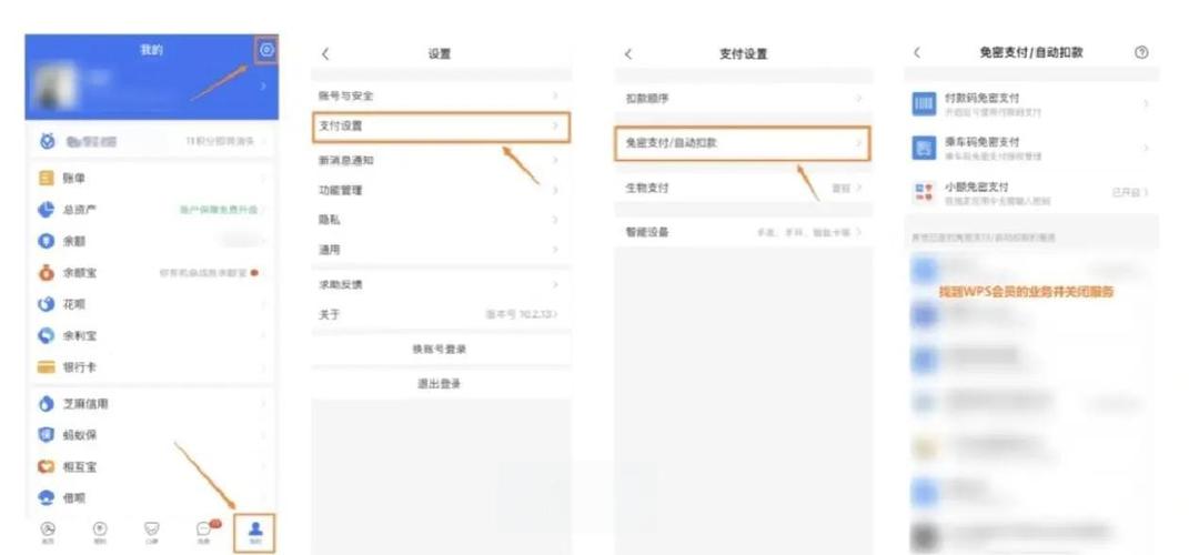 如何取消wps的续费