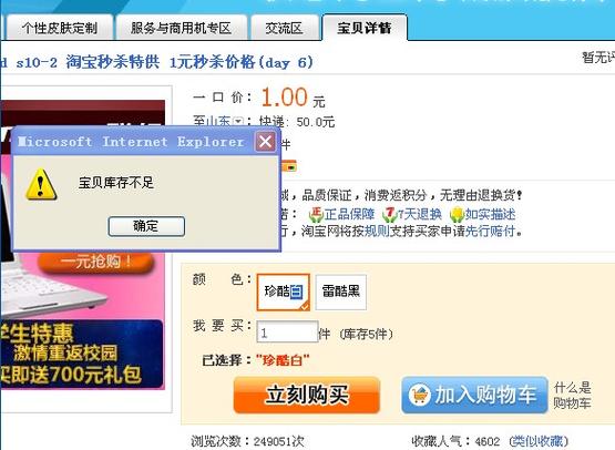 09年淘宝比特币截图
