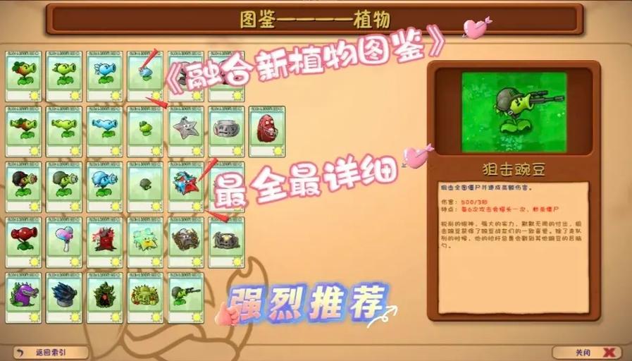 植物大战僵尸全植物解锁版最新版游戏截图