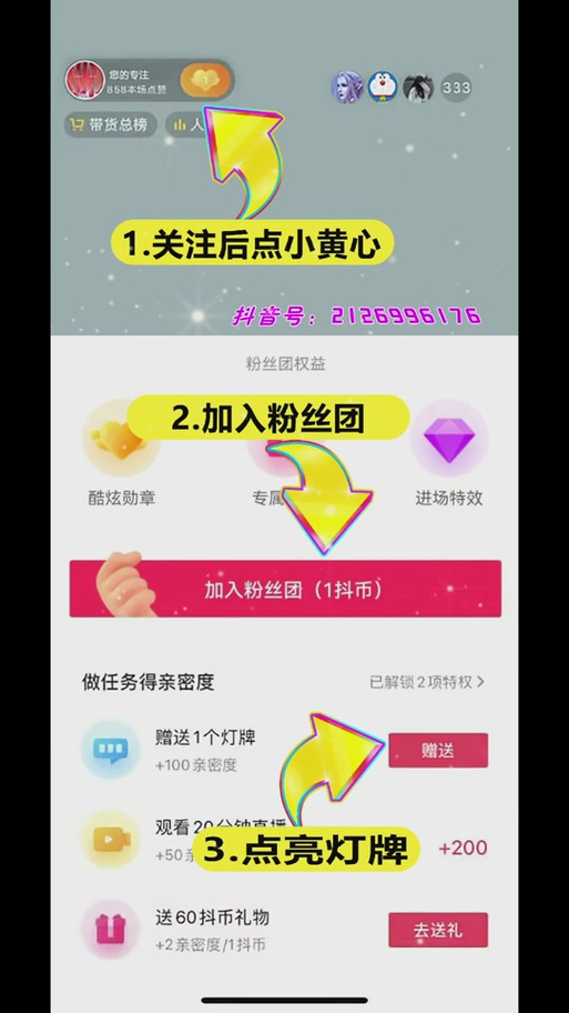 快手主播为什么叫粉丝加团
