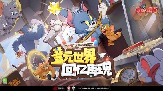猫和老鼠是什么游戏