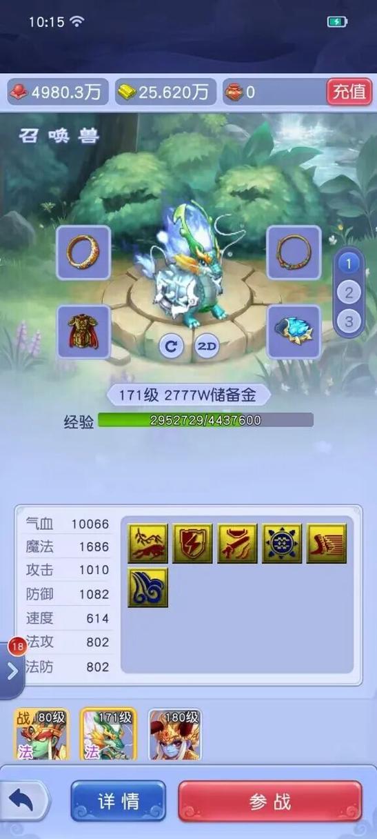 梦幻西游口袋升级