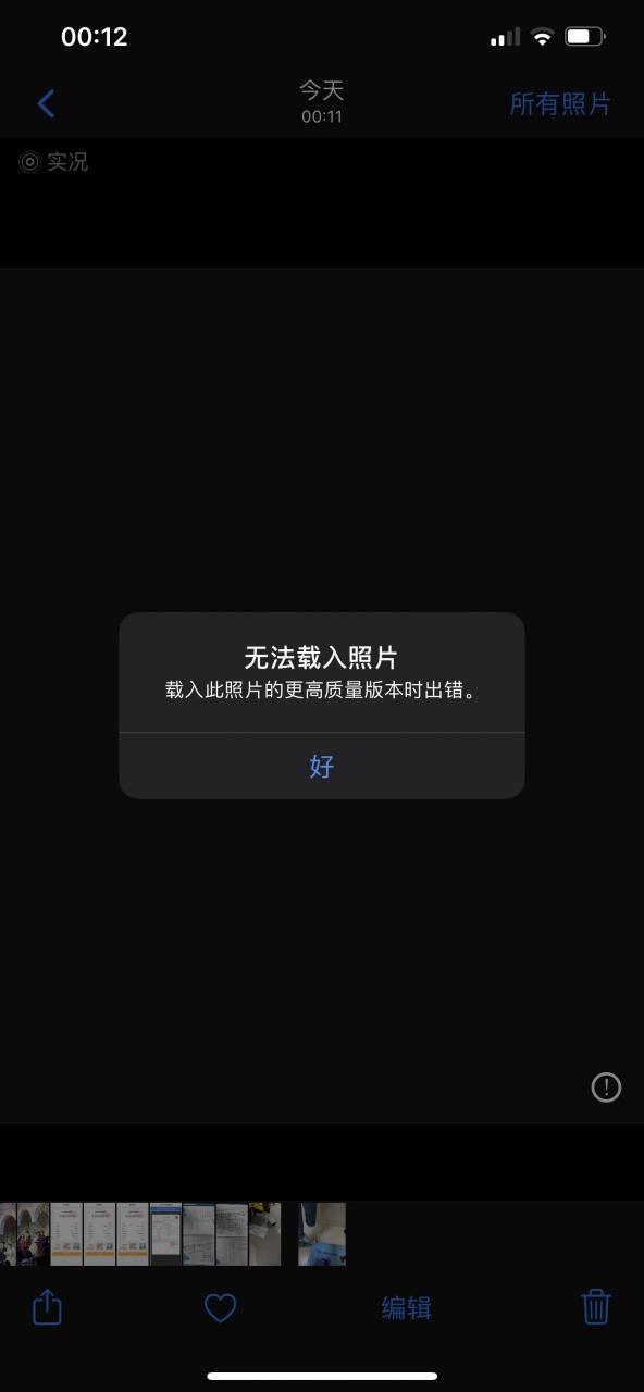 苹果手机照片显示无法下载照片