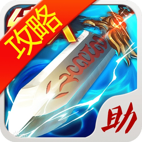 三国之刃手机版最新辅助