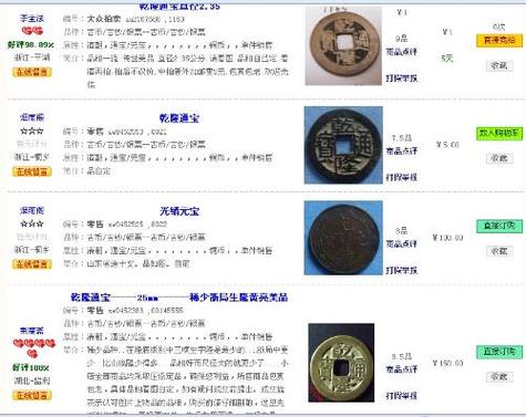乾隆通宝多少钱一个