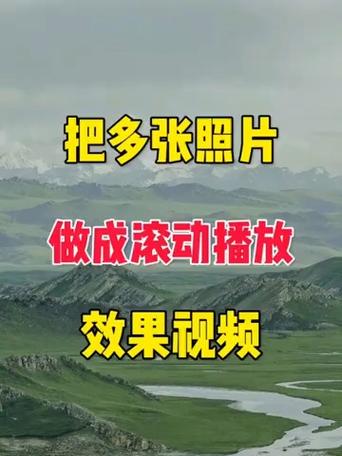 怎么让多张图片滚动播放