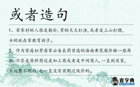 或者造句短一点