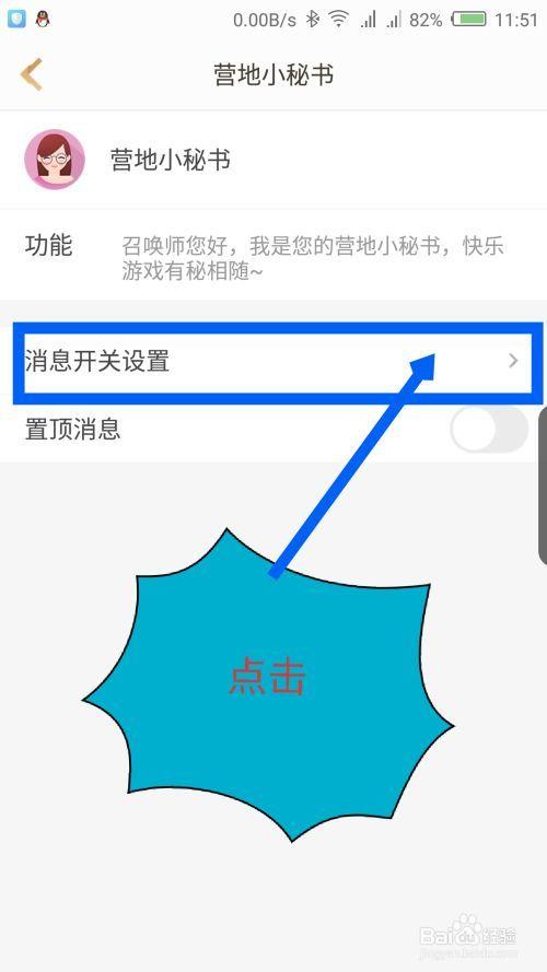 王者营地怎么关闭聊天消息与游戏同步互通功能