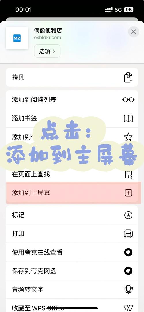 怎样把网页添加到桌面上