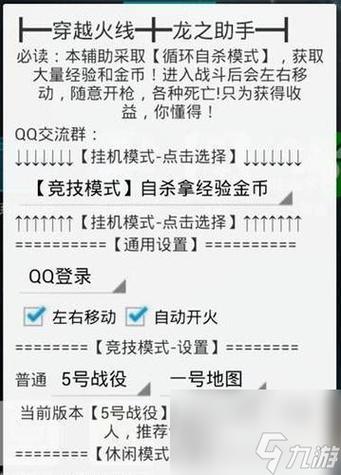手机穿越火线设置自动开枪的注意事项